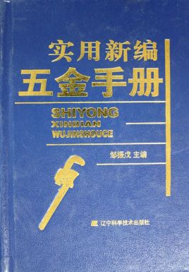 五金手册怎么使用，五金手册怎么使用视频