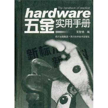 五金手册怎么使用，五金手册怎么使用视频