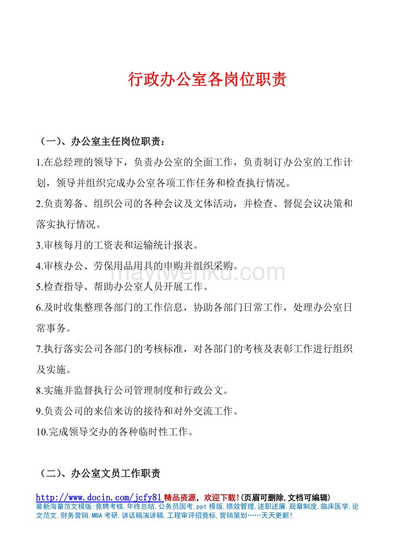 五金带班岗位职责怎么写，五金班长工作职责工作内容