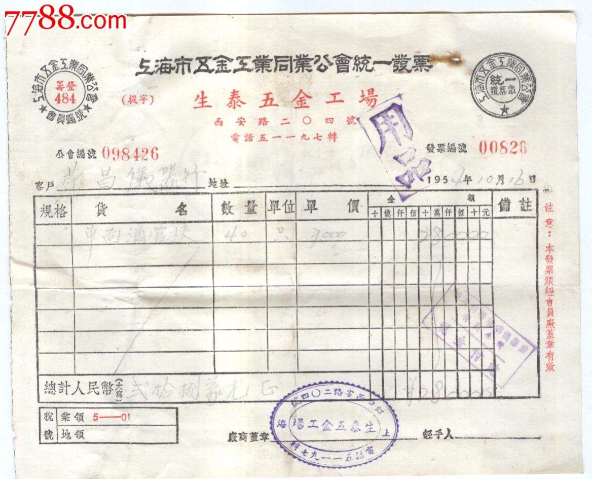普通发票打五金怎么打，普通发票打五金怎么打印