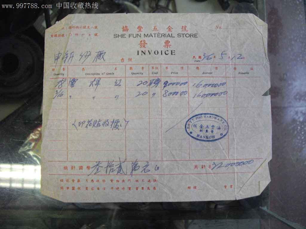 普通发票打五金怎么打，普通发票打五金怎么打印