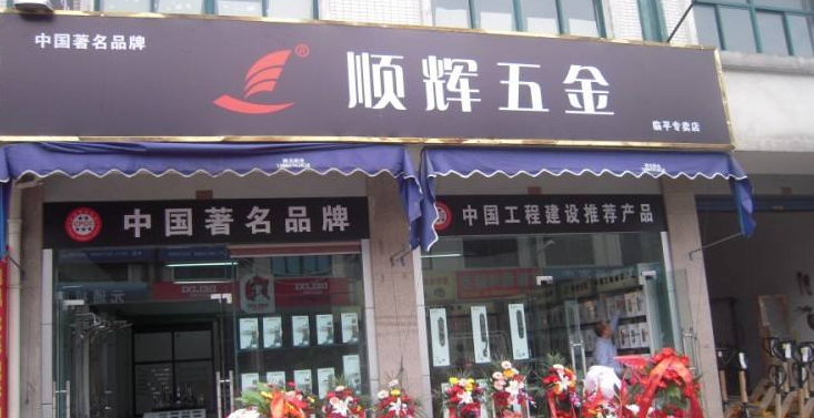 五金店鸿鑫五金怎么样，五金店鸿鑫五金怎么样啊
