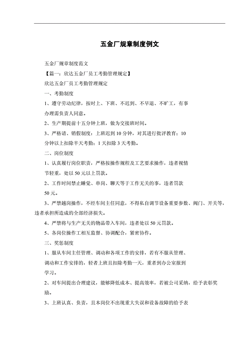 五金厂工资怎么定，五金厂工资待遇怎么样