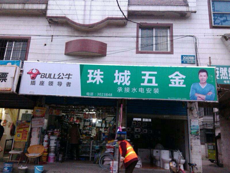 五金电器商店怎么经营，五金电器商店怎么经营起来