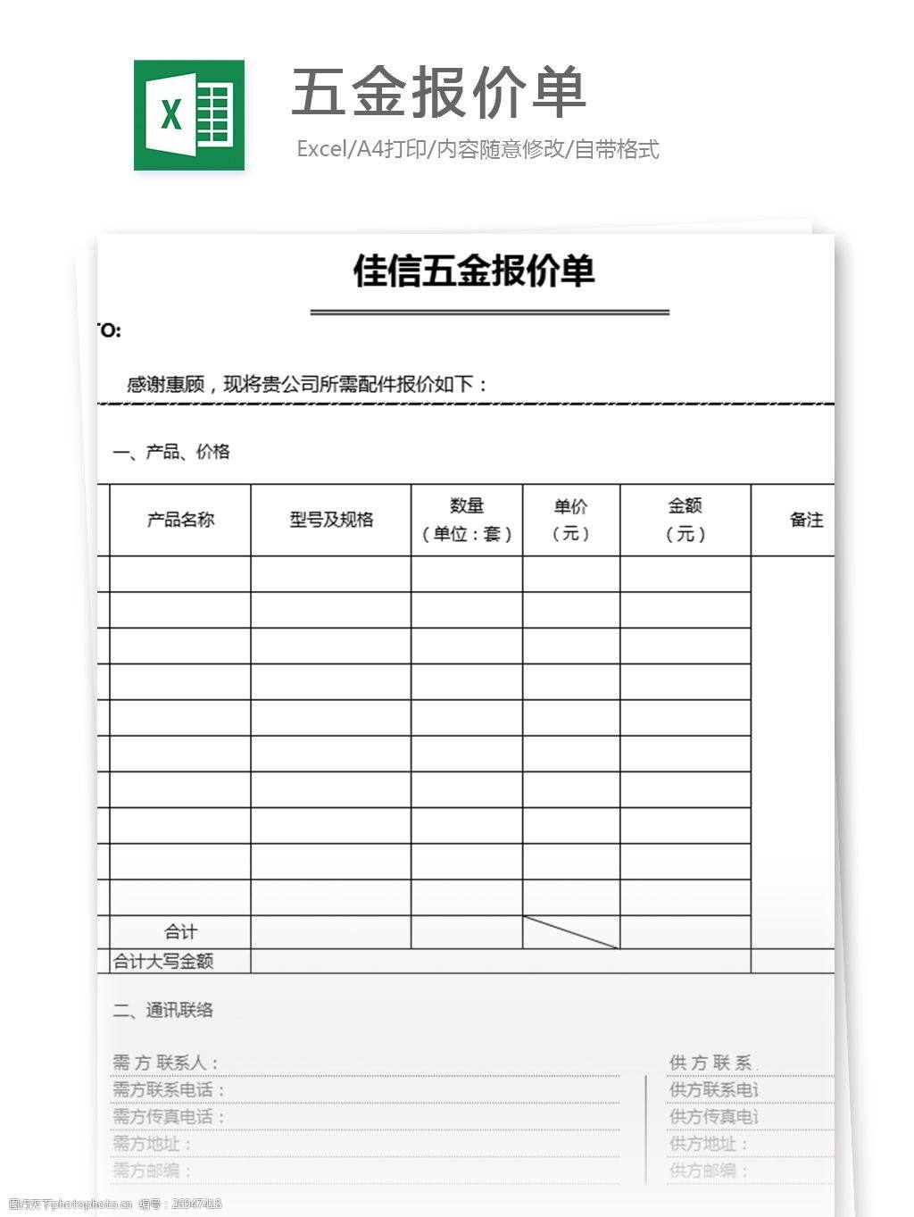 五金怎么报价，五金怎么报价合适