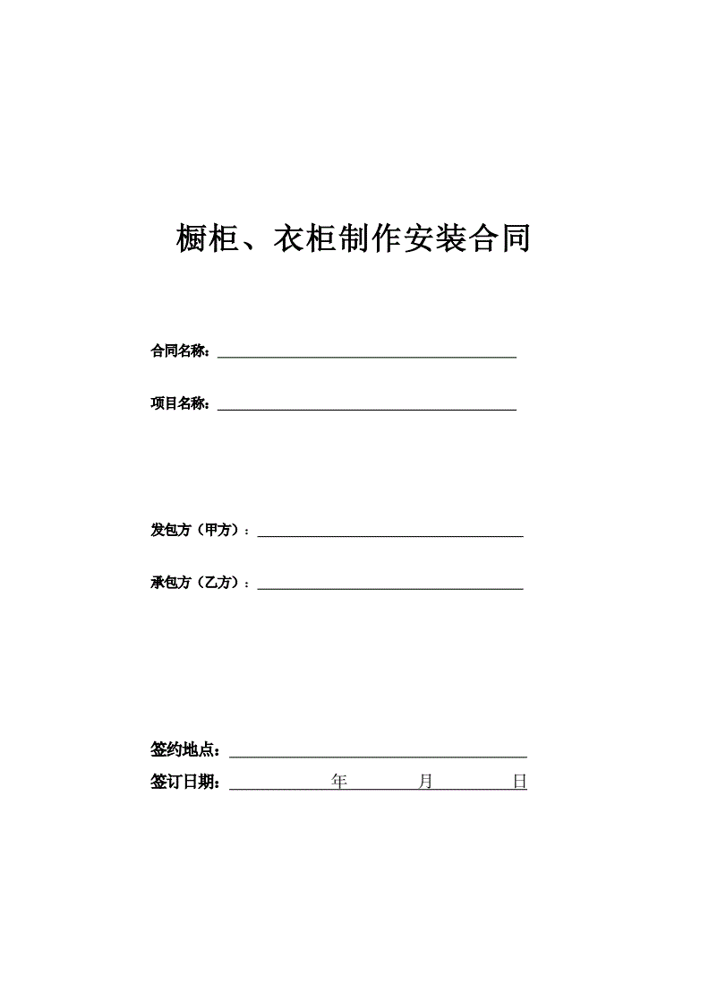 衣柜五金合同怎么写，衣柜五金合同怎么写范本
