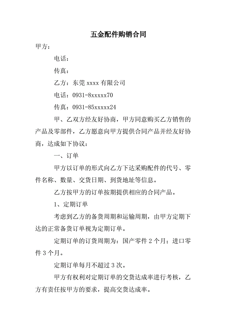 五金机电开发合同怎么写，五金机电开发合同怎么写才有效