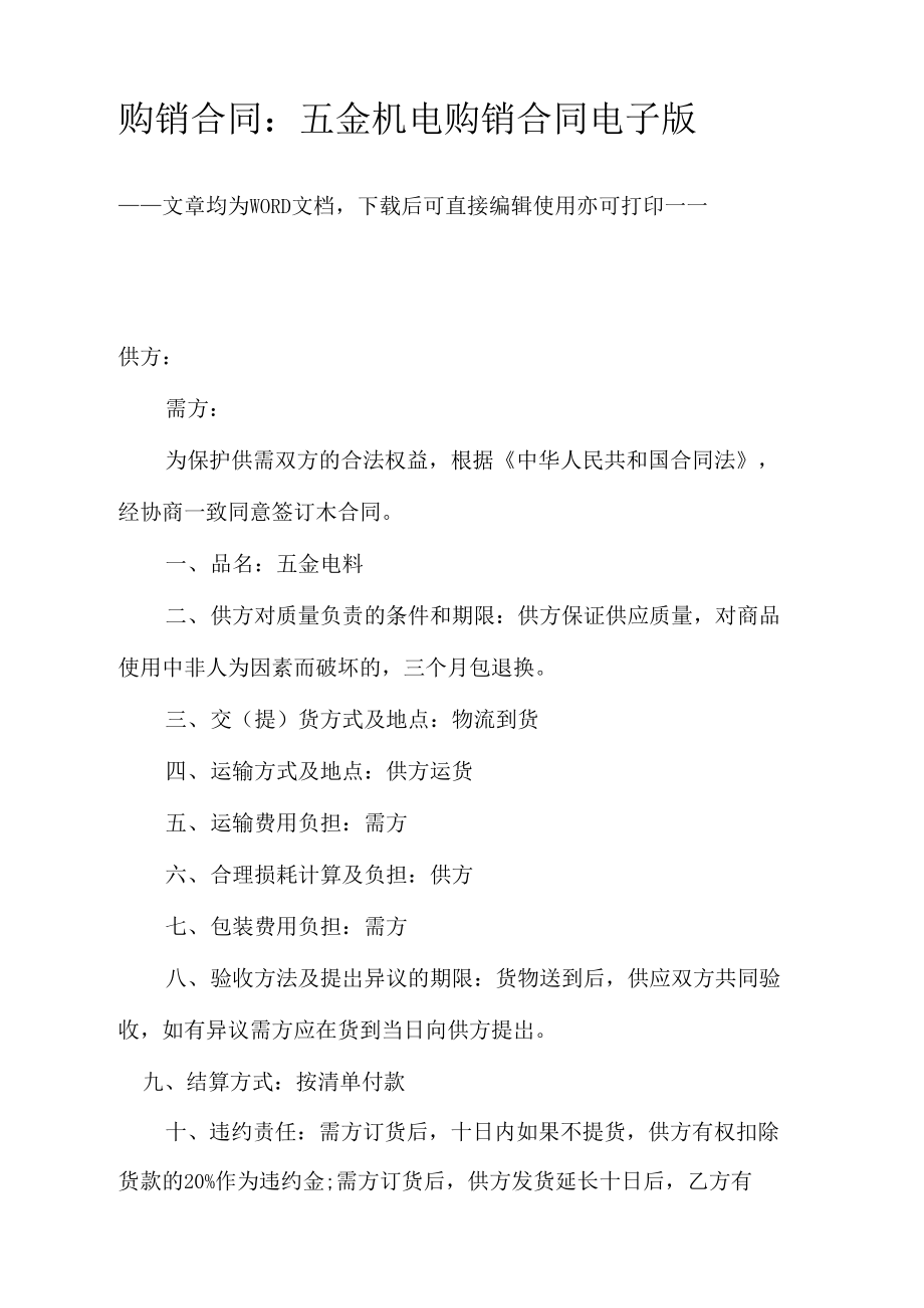 五金机电开发合同怎么写，五金机电开发合同怎么写才有效