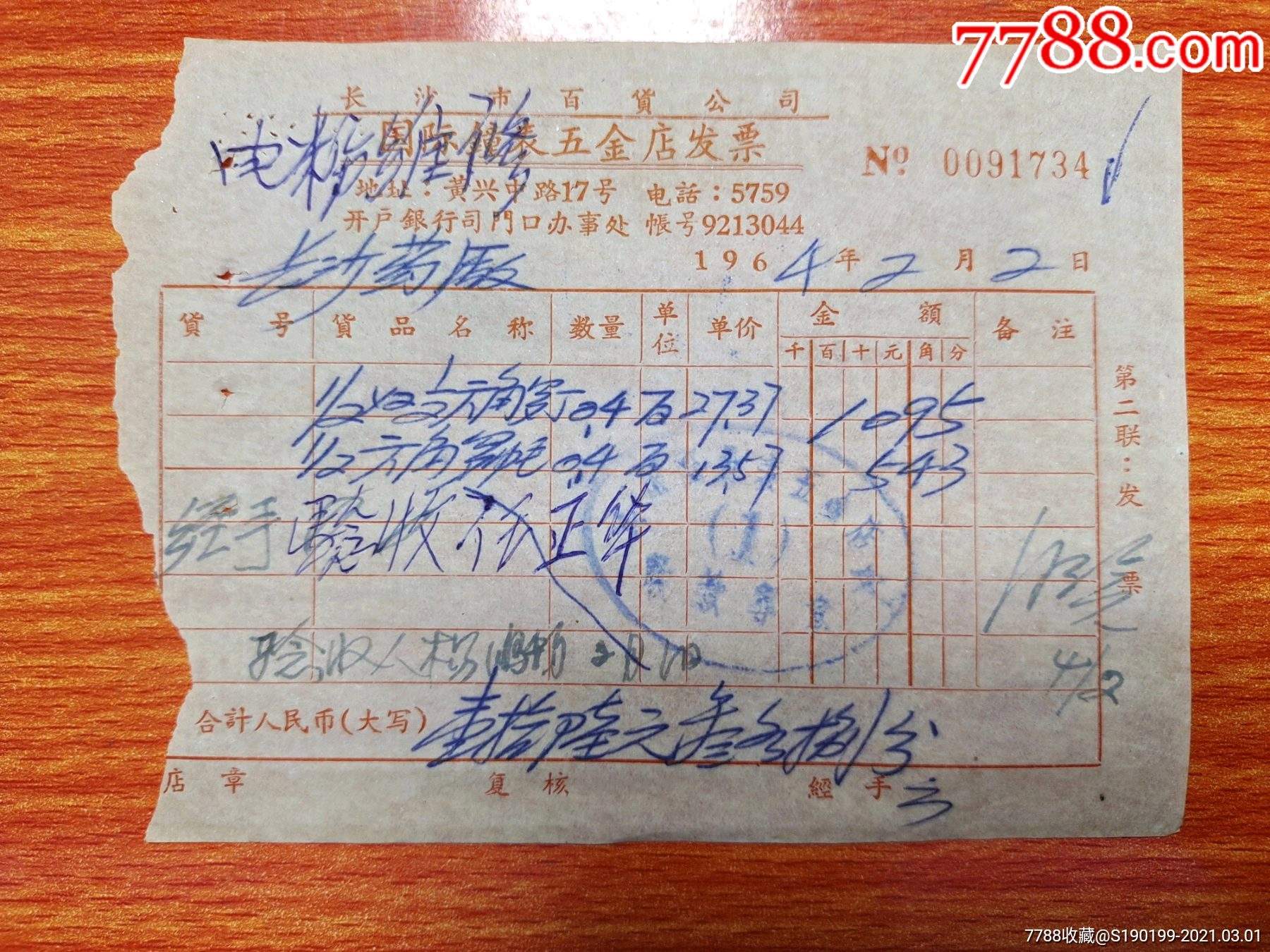 关于五金点怎么开大量金额发票的信息