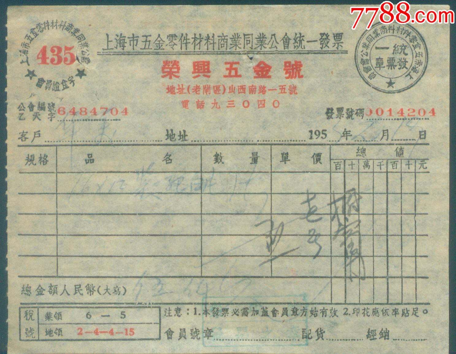 关于做五金怎么开发票的信息