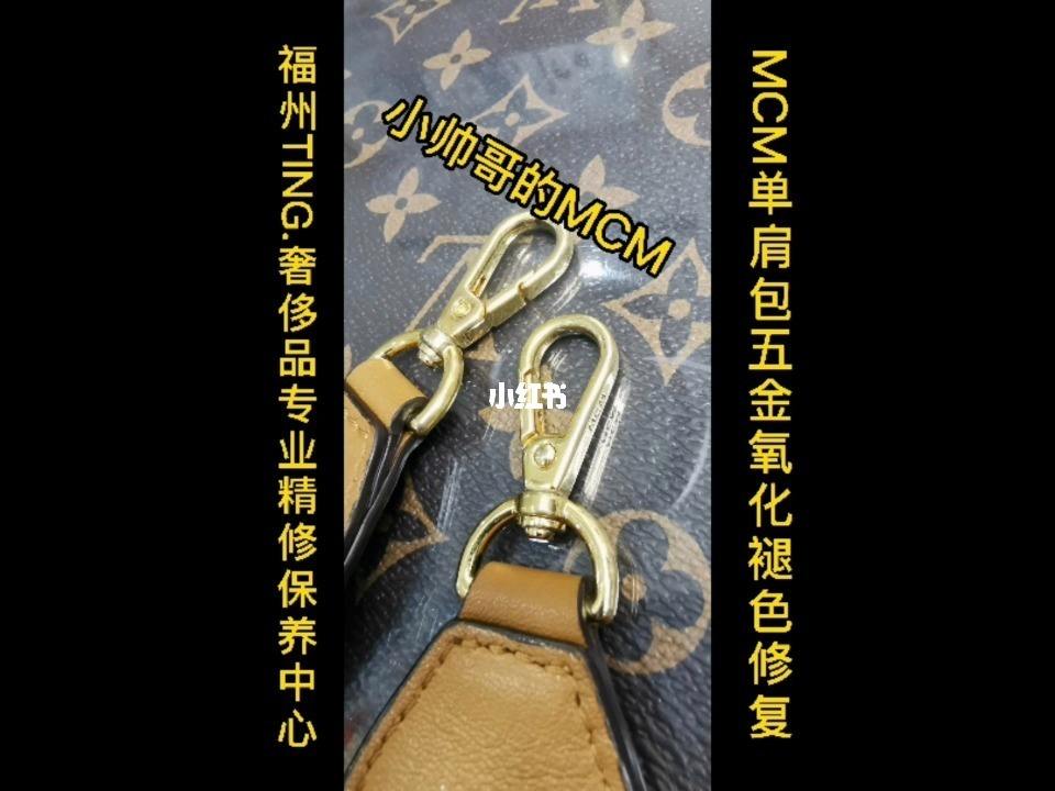 mcm五金掉色怎么处理，mcm的五金掉色了怎么办