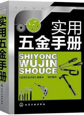 五金手册怎么使用，五金手册怎么使用图解