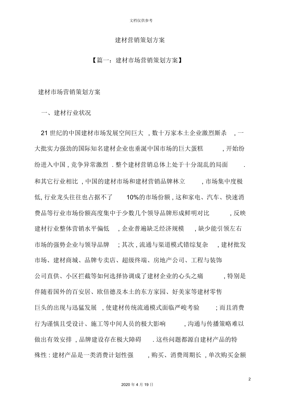 五金建材店文案怎么写，五金建材店文案怎么写吸引顾客